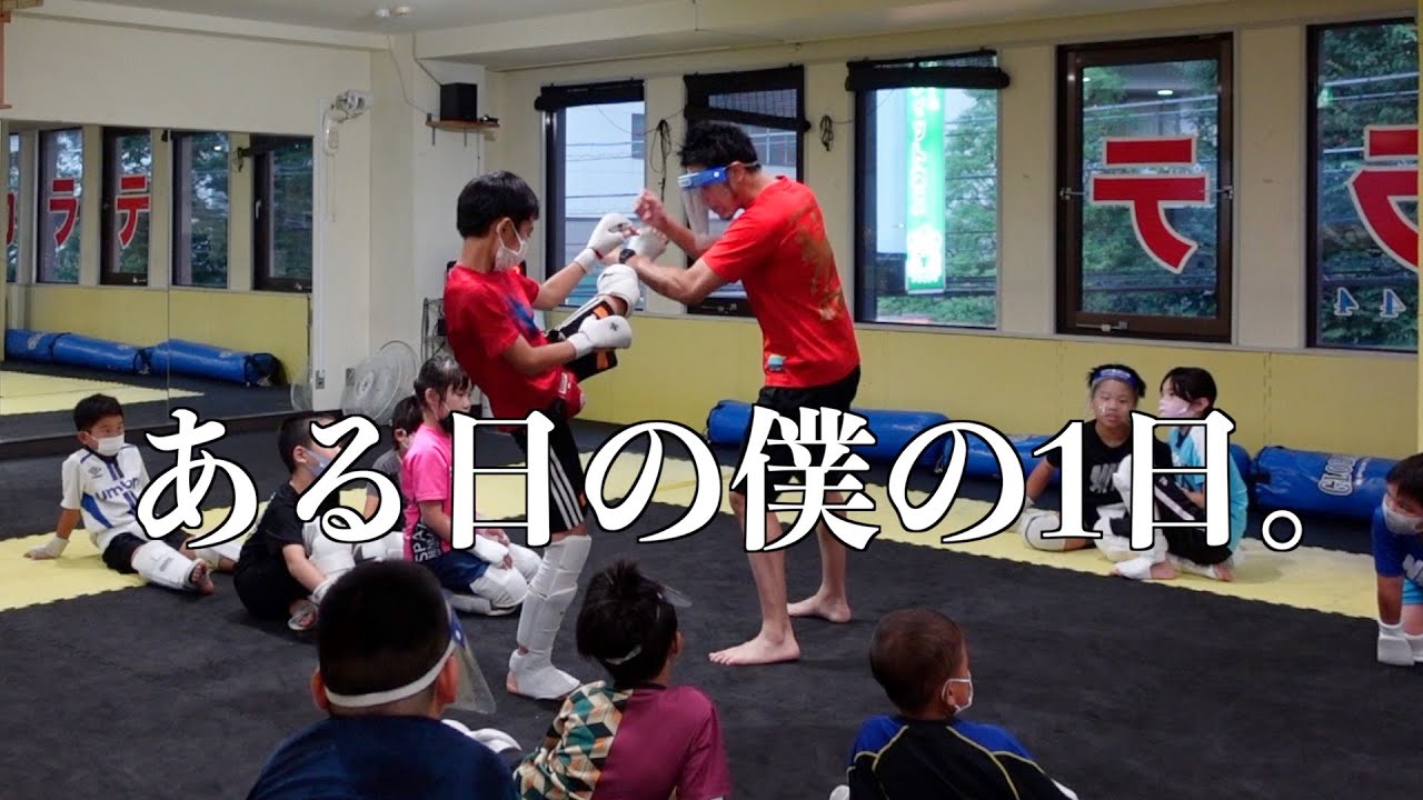 【Vlog】鈴木雄三 ある日の僕の1日【志木のパーソナルトレーニングジム スリーヒーローズフィットネストレーナー & 空手の先生】