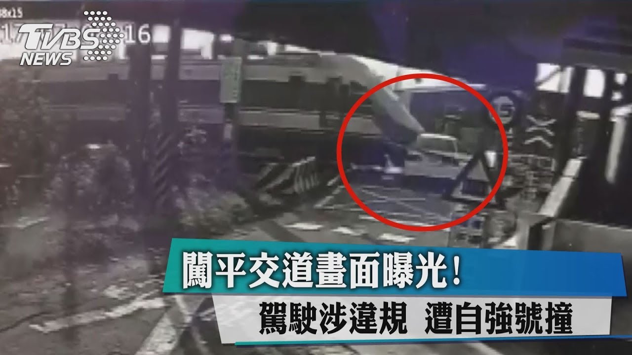 孝子探母遭火車撞 監視器還原闖平交道