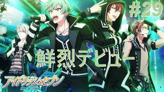 【アイナナ第三部/初見実況】Part 29『狂気と破壊の、テトラルキア』『イッツ・ア・ショータイム！』(第三部 第10章 1-2話)