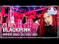Download Lagu Comeback Stage BLACKPINK  - DDU-DU DDU-DU , 블랙핑크 - 뚜두뚜두   Show core 20180616 Mp3 Free