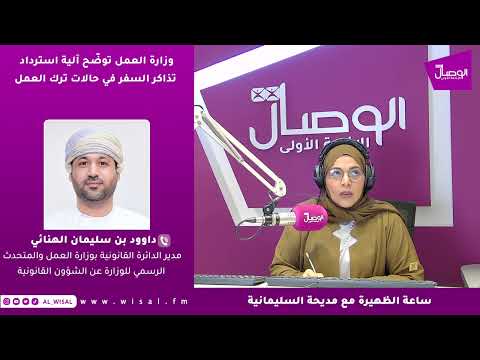 وزارة العمل لـ«الوصال»: أربع حالات تتيح لأصحاب العمل استرداد مبلغ تذكرة السفر 