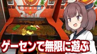 東北きりたんとレトロなゲーセンで好き放題遊べるゲーム【The Coin Game】