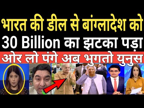 Pakistani media shocked by India-Europe deal, $30 billion blow to Bangladesh | Arzoo Pak