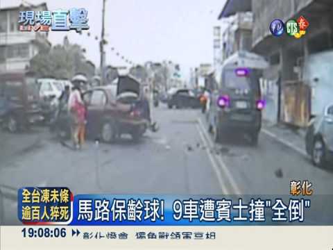 又是賓士車! 婦煞不住連環撞9車