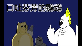 [問卦] 禽獸朋友們好笑度是不是海放洋蔥？