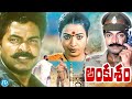 Ankusam Telugu Full Movie Rajasekhar Jeevitha Rrmireddy IDream HD Movies
