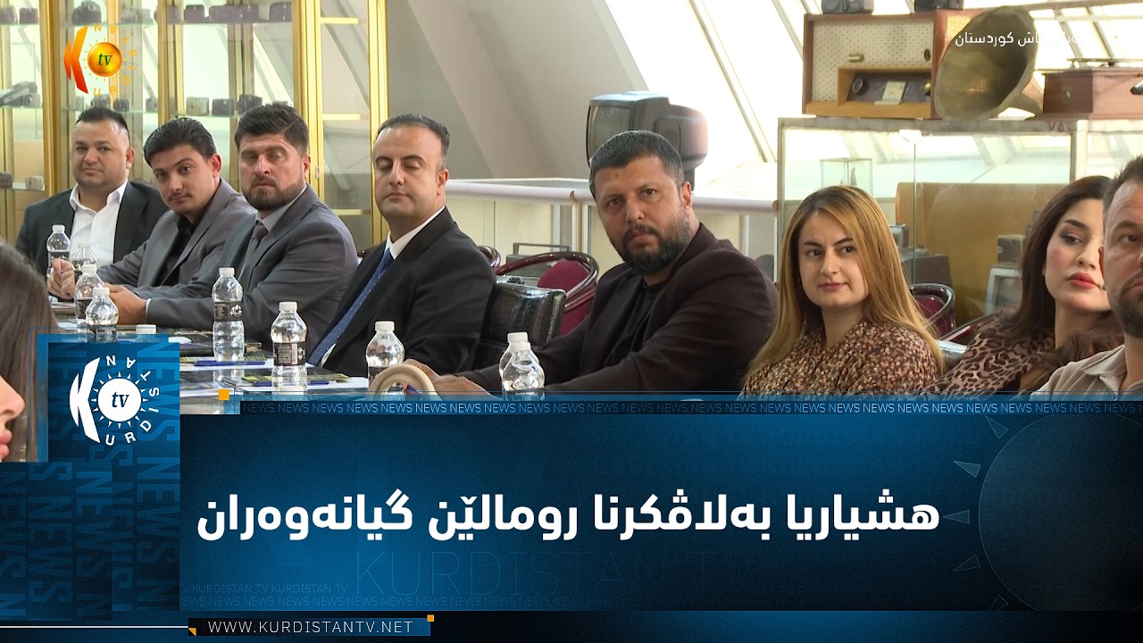 ڤیدیۆ | دهۆک ..   ب هشیاری بەلاڤکرنا رومالێن گیانەوەران و ژینگەهێ ژ لایێ روژنامەڤان ڤە