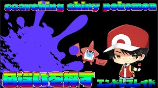 色違いレイド探しの旅【ポケモンSV】shiny pokemon raid