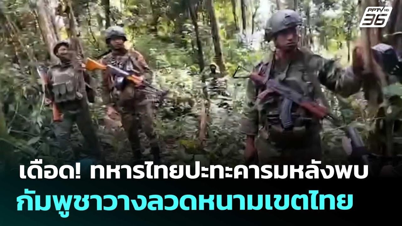 เดือด! ทหารไทยปะทะคารมหลังพบกัมพูชาวางลวดหนามเขต