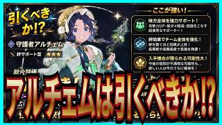 【英雄伝説 ガガーブトリロジー】実況 新キャラの守護者アルチェムは引くべきか⁉ 調べた結果は...【日本ファルコム】