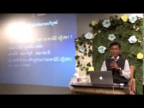 007-อริยมรรค ตอนที่2