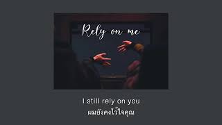Rely On Me (Acoustic) — James Smith | แปลเพลง