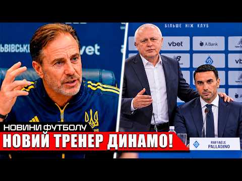 ТЕРМІНОВО: МАЛЬДЕРА ВИГАНАВ ЗІ ЗБІРНОЇ УКРАЇНИ РЯД ГРАВЦІВ | НОВИЙ ТРЕНЕР ДИНАМО КИЇВ! ФУТБОЛ НОВИНИ