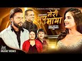Meri Bhupu Maya Ramesh Raj Bhattarai Sirjana Bikram Smarika Surya New Nepali Song 2022