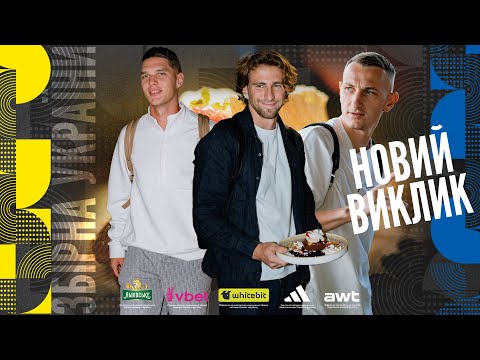 Збірна України починає відбір на ЧС-2026: інтерв’ю новачків, подарунок Забарному, втрата Луніна