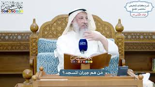 4750 - مَن هم جيران المسجد؟ - عثمان الخميس