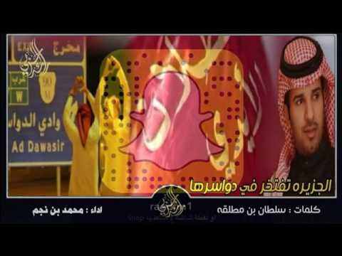 شيله الوداعين/كلمات/سلطان المطلقه اداء/محمد ال نجم