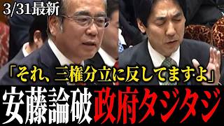 参政党・安藤裕が追及！国民会議の憲法違反疑惑を徹底解剖