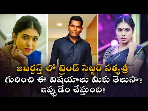 Jabardasth Lady Artist Satya Sri || Jabardasth Sathya Sri Real Life Story Biography || Red Pepper