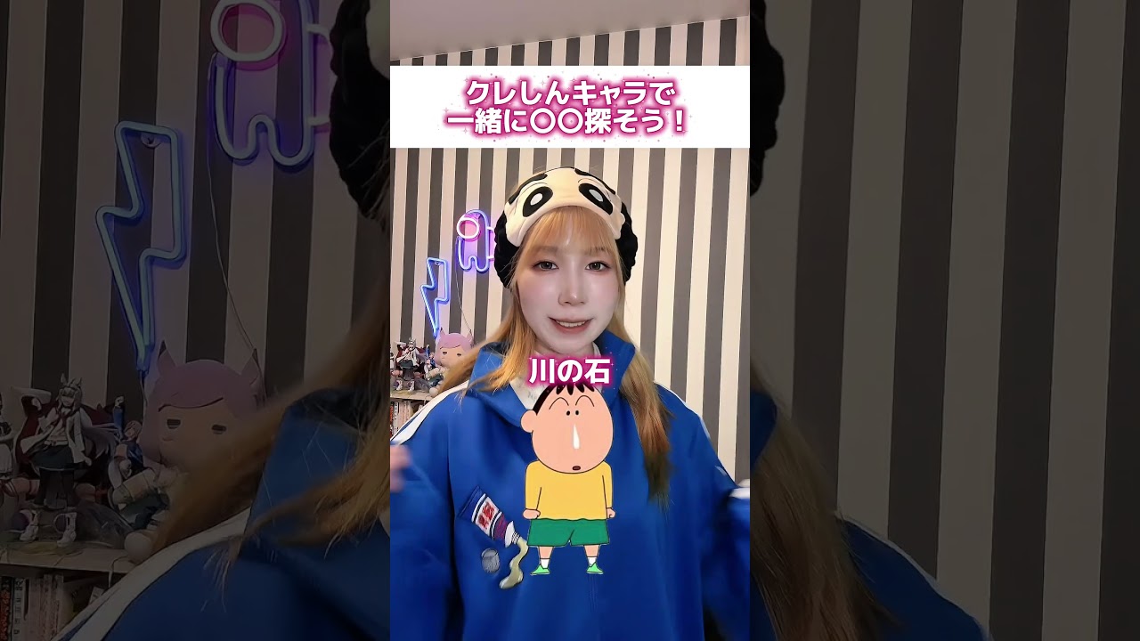 【声真似】クレヨンしんちゃんキャラ達と一緒に〇〇探そう！ 🔎💥💥💥