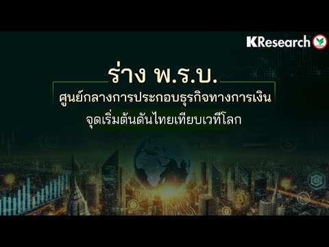 ภาพปกวิดีโอจาก YouTube