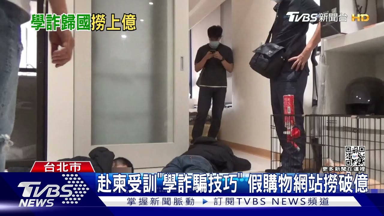 赴柬受訓「學詐騙技巧」 假購物網站撈破億