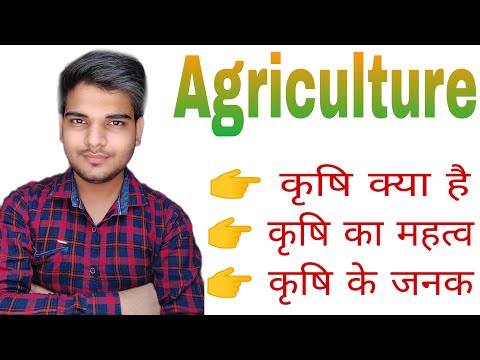 Agriculture kya hai what is Agriculture agriculture kise kahte hain agriculture k bare me