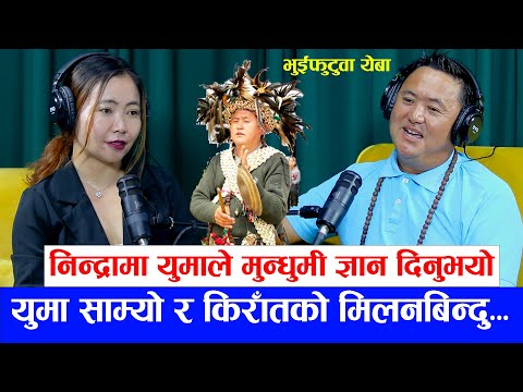 Yatra || Ep- 149 || Dhanraj Thalang ( Yeba Kanchha )|| Podcast With Sampada Limbu ||