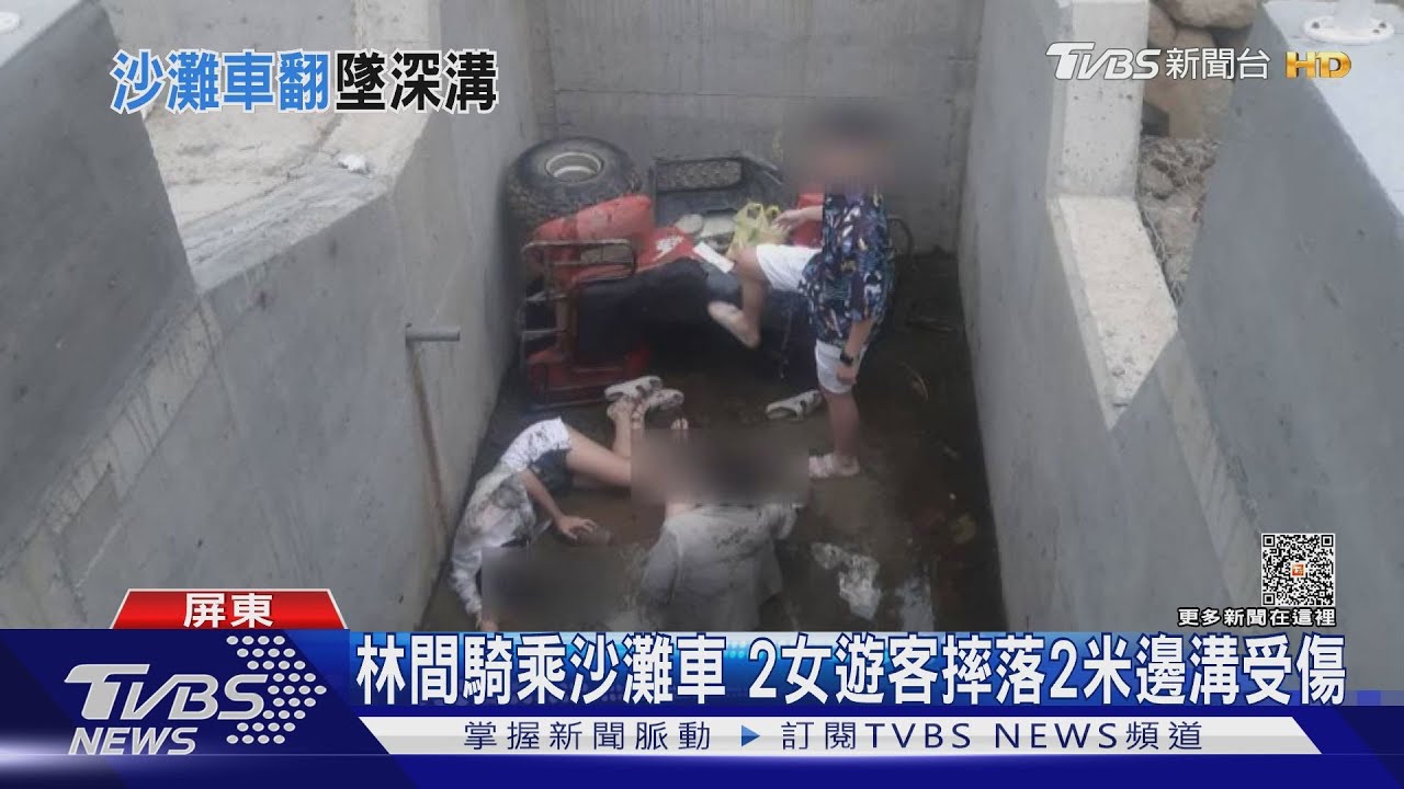 沙灘車又闖禍! 2女遊客摔落2米邊溝受傷送醫