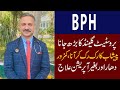 Enlarged Prostate Or BPH Symptoms Treatment