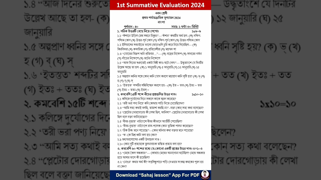 class 9 bangla 1st unit test question paper 2024 | class 9 bengali 1st unit test suggestion 2024