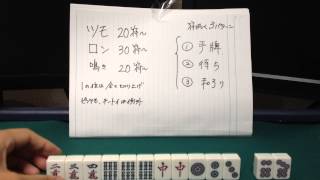 【点数計算8 (2週目)】 麻雀の点数と符の計算を説明してみる 【符計算】