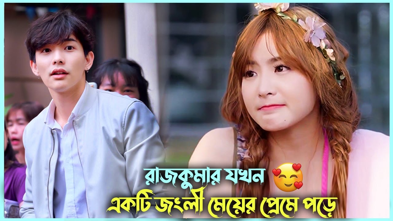 মেয়েটি জানতো না ছেলেটা রাজকুমার💘 Thai Drama Explained | Korean Movie Bangla Explanation | Alia Khan