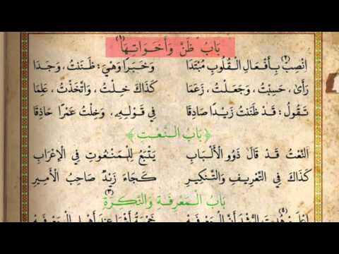 نظم الآجرومية كامل امين عبد الصمد الشنقيطي - Nadhm ajroumiya complet