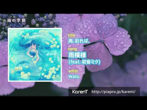 [KarenT Special]雨の季節