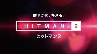 Hitman 2 video 1