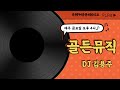 골든뮤직 | 64회 | 90년대 가수 | 이현우 | 철이와 미애 | 조관우 | 룰라