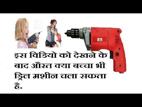 Basic of Drill machine// power tools// electrician tool// how to use drill machine//working of drill Video