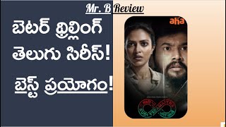 Kudi Yedamaithe Review Telugu | New Telugu Web Series On OTT | AHA | Pawan Kumar | Amala paul | Mr.B
