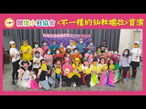 台中801不一樣的仙杜瑞拉
