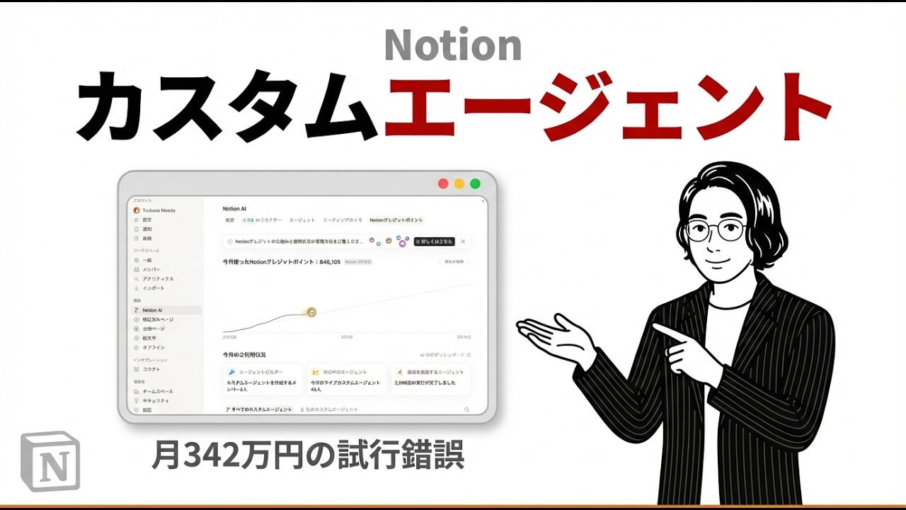 【神アプデ】人事評価もPMも全部やらせるAI会社の裏側お見せします【Notionカスタムエージェント】
