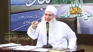 صورة 10 - صدق الرغبة - منزلة الفرار | من هنا نبدأ | دورة الاستعداد لرمضان 1443 ه