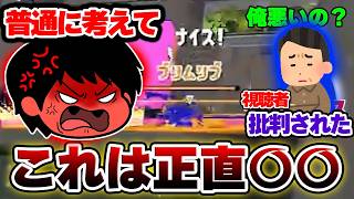 【コーチング】味方批判された視聴者の視点を見てぶっちゃけるねっぴー【Splatoon3】