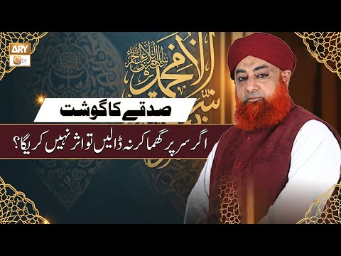 Sadqe Ka Gosht Sar Par Ghuma Kar Na Dalen Tu Asar Nhi Krega