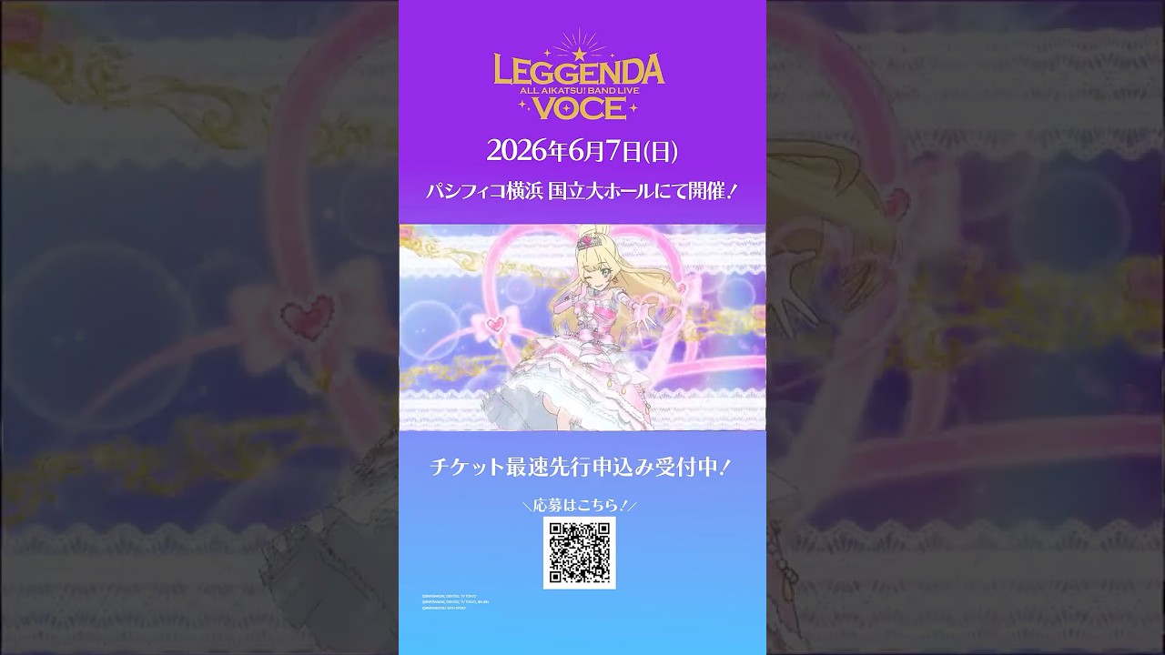 【ALL AIKATSU！ BAND LIVE ～LEGGENDA VOCE～ 開催記念！】「スタートライン！」Short Ver.【アイカツスターズ！】 #aikatsustars