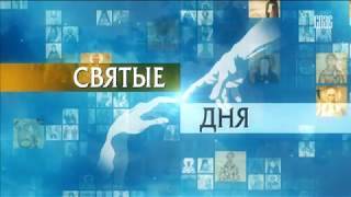 Святые дня - Архангел Михаил