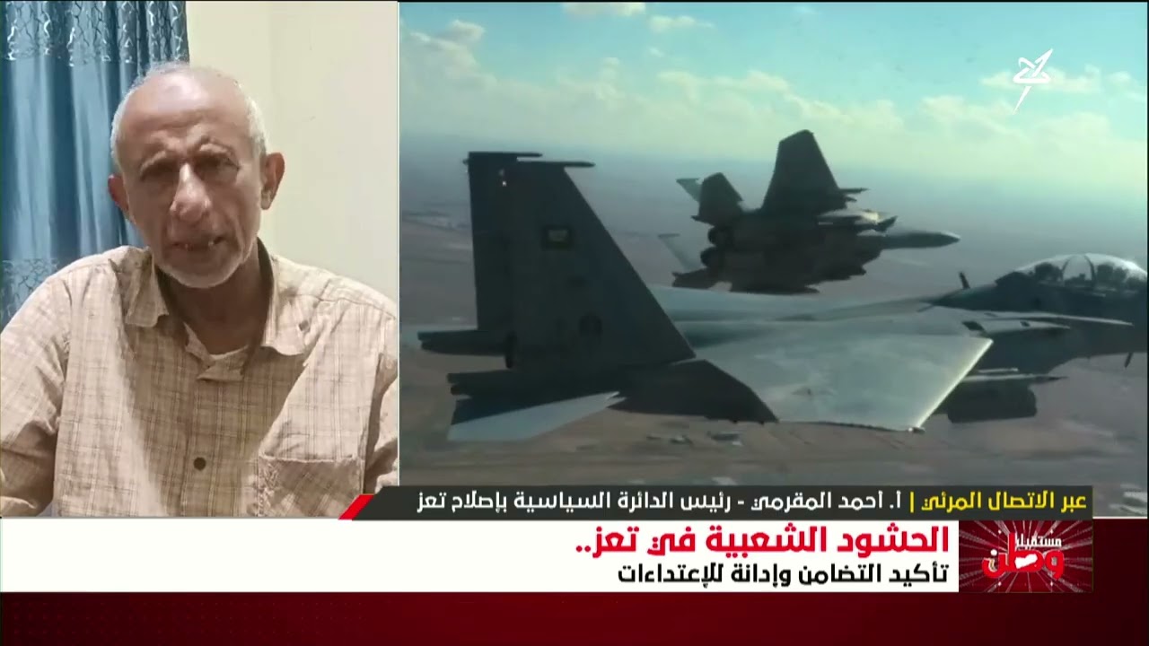 مستقبل وطن | الحشود الشعبية في تعز تأكيد التضامن وإدانة للاعتداءات