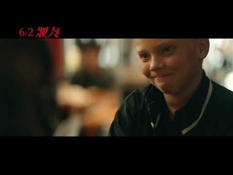 《爛人》正式預告。６/2 我就爛