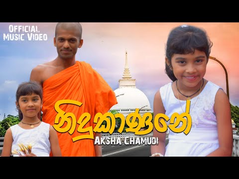 Aksha Chamudi - Nidukanane | නිඳුකාණනේ |Official Music Video