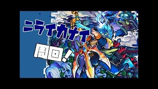 【モンスト】メルエム　初日でクリア(ง •̀_•́)ง【誰でもマルチ歓迎】
